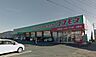 周辺：ディスカウントドラッグコスモス田野店まで1317m