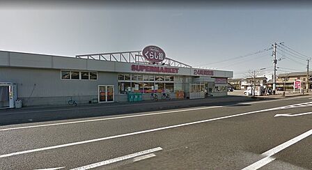 マックスバリュくらし館潮見店まで539m