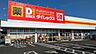 周辺：DiREX小松店まで1022m