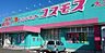 周辺：ドラッグストアコスモス 大王店まで1098m