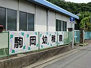駒岡幼稚園まで904m