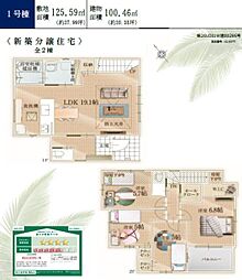 藤沢市辻堂新町5期 新築1号棟 全2区画