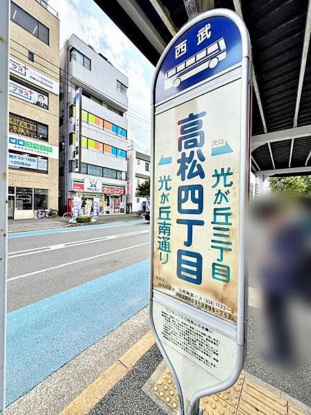 高松四丁目バス停まで1843m