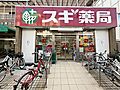 スギ薬局まで2...