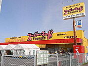 スーパー・キッド大分大在店まで440m、スーパー・キッド大分大在店まで440ｍ