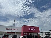 ドラッグストアコスモス 寒田店まで1920m、ドラッグストアコスモス 寒田店まで1920m