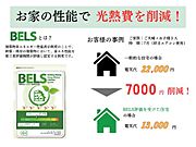 BELS取得の省エネ住宅。高い断熱性能で快適な室内環境を実現。家計にも優しく、エネルギー効率の良い住まいです。（※詳細は担当者に確認ください）