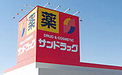 サンドラッグ東大道店まで1600m、サンドラッグ東大道店まで約1600ｍ
