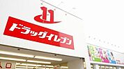 ドラッグイレブン新春日店まで1479m、ドラッグイレブン新春日店まで約1479ｍ