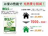 その他：BELS星5ランク取得の省エネ住宅。高い断熱性能で快適な室内環境を実現。家計にも優しく、エネルギー効率の良い住まいです。（※詳細は担当者に確認ください）