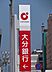 周辺：大分銀行明野支店まで1100m、大分銀行明野支店まで約1100m