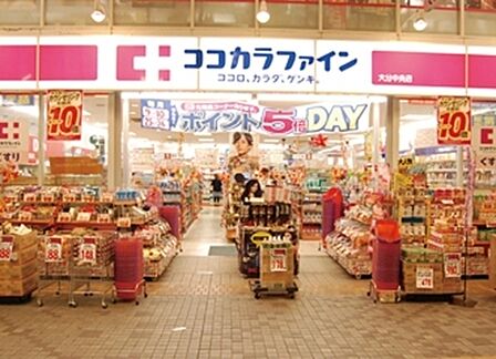 ココカラファイン大分中央店まで1100m、ココカラファイン大分中央店まで1100m