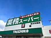 業務スーパー耳原店まで690m、毎日のお買い物に便利なスーパーが徒歩圏内です