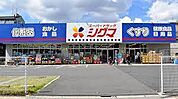 スーパードラッグシグマ深江南店まで322m、徒歩6分。薬品類や生活雑貨もそろうドラッグストア♪