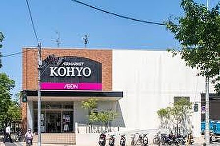 コーヨー香里ヶ丘店まで400m、作りたてのお惣菜が豊富で、生鮮食品の鮮度にこだわり経験豊富なバイヤーが市場から旬の食材を仕入れています。