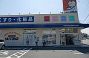 ドラッグユタカ栗東高野店まで206m