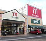 丸善スーパー　石部店まで972m