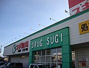 スギ薬局瀬田店まで1898m