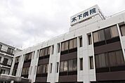 木下病院まで1357m