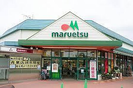 マルエツ上尾井戸木店まで889m、鮮度と品揃えに定評のある地域密着型スーパー「マルエツ」が、毎日の食卓を手頃な価格でサポートします。