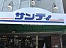 周辺：サンディ 桃谷店まで892m