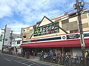 食品館アプロ 大池橋店まで230m