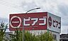 周辺：ピアゴラフーズコア柴田店まで468m