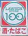周辺：ローソンストア100柴田本通店まで436m
