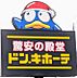 周辺：ドン・キホーテ緑店まで1239m