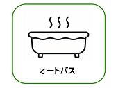 ゆったりと足を延ばして浸かることができ一日の疲れも癒すことができます。浴室乾燥標準装備でお天気の悪い日にはお洗濯物を干すことができます。