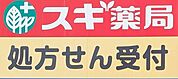 スギ薬局桜本町店まで501m