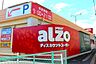 周辺：アルゾ中須店まで750m