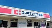 ココカラファイン島泉店まで1280m