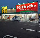 キリン堂松原松ケ丘店まで1380m