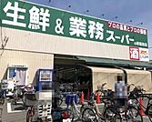 業務スーパー堺福田店まで1100m