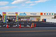 ウエルシア貝塚清児店まで940m