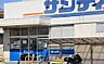 周辺：サンディ三日市店まで4750m