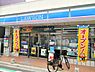 周辺：ローソン上野芝駅前店まで690m