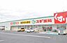 周辺：スギ薬局松原南新町店まで1530m