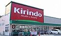 キリン堂古市店...