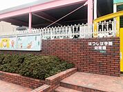 学校法人大阪初芝学園はつしば学園幼稚園まで790m