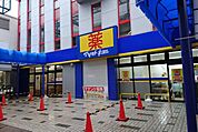 マツモトキヨシ泉尾店まで550m