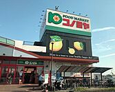コノミヤ深井店まで600m