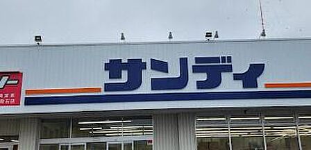 サンディ富木店まで320m