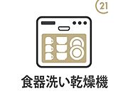 食洗機付き