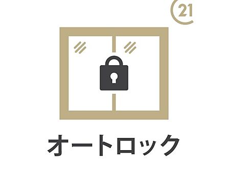 オートロック