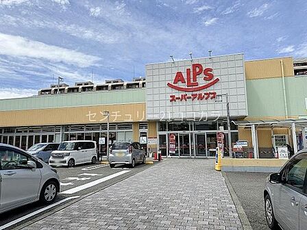 スーパーアルプス台町店まで814m