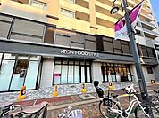 イオンフードスタイル八王子店まで1248m