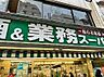 周辺：業務スーパー新宿大久保店まで400m