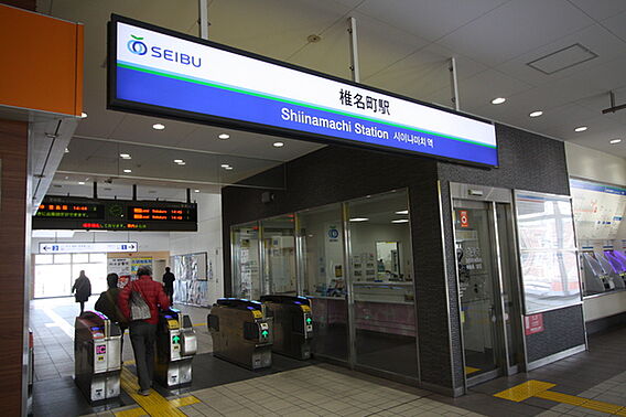 椎名町駅(西武...